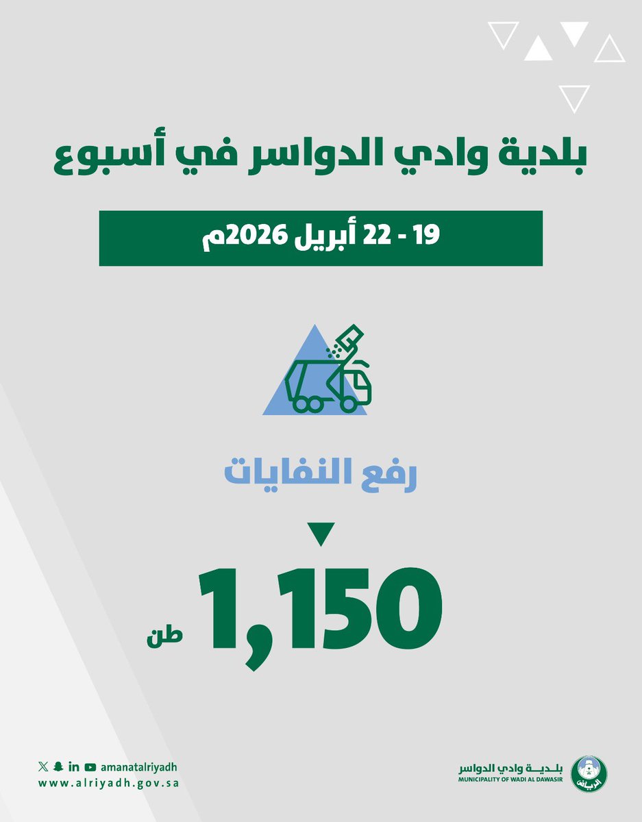 بلدية وادي الدواسر tweet media