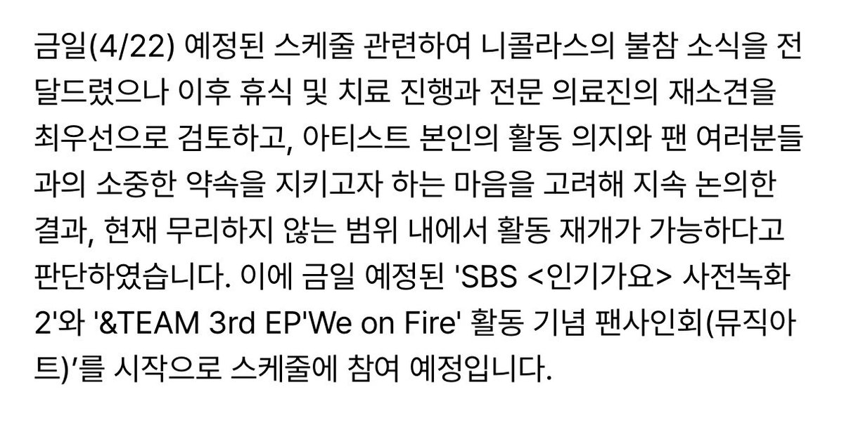 아티스트 본인 의지와 소중한 약속을 지키고자 나온다는데… 무리 안했으면 좋겠어.. 
오늘 하루는 푹 쉬지 ㅜㅜ….. 
무리 해서 하는건 보고싶지않아… 니코가 푹 편히 쉬었으면 하는데 얼마나 무대에 서고싶으면 그러는거야… 니코야아..😭😭😭😭😭