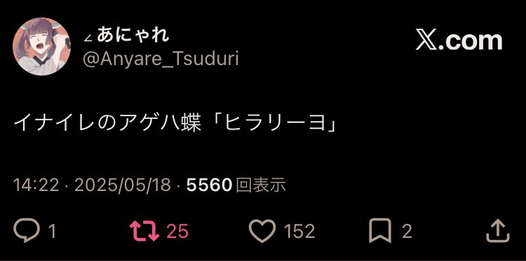 もうポルノグラフィティとアゲハ蝶に足を向けて寝られないんですが

誰がなんと言おうと私は4枚目の投稿が一番好きです