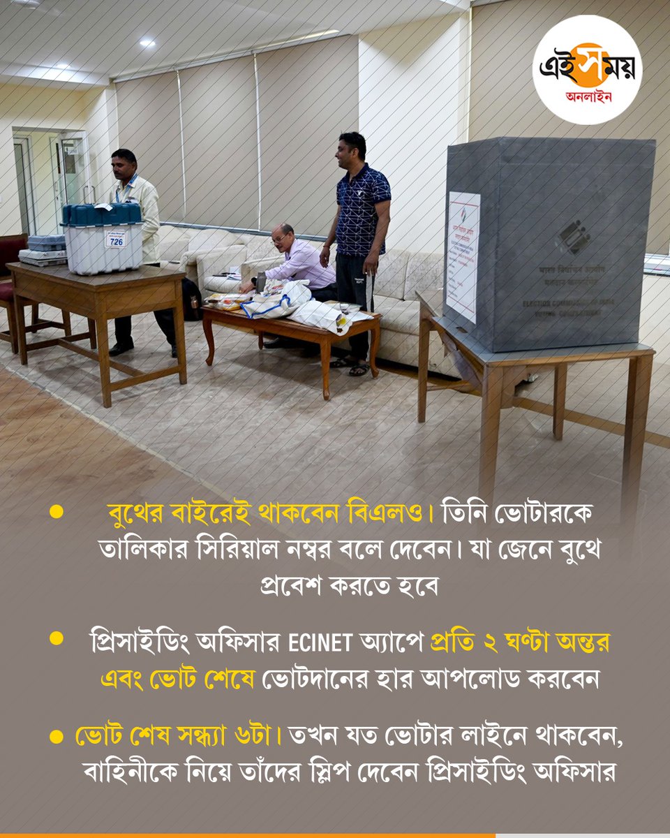Ei_Samay's tweet image. ভোটের বাকি আর ২৪ ঘণ্টা, তার আগে ভোটদানে উৎসাহিত করতে একগুচ্ছ পদক্ষেপ কমিশনের

West Bengal Election 2026 | Election Commission | West Bengal

#EiSamay #eisamayonline