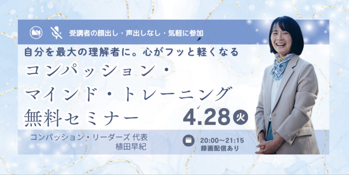 植田 早紀 / コンパッション&コーチング tweet media