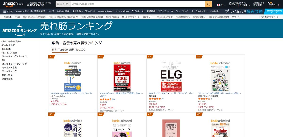 おかげさまで、Kindle「広告・宣伝」売れ筋ランキングで1位を獲得しました。
amazon.co.jp/gp/bestsellers…

多くの方に手に取っていただき、とても嬉しいです。
ありがとうございます！