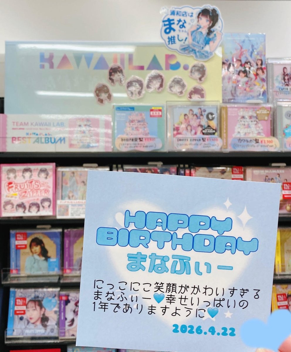 FRUITSZIPPER】 ／ 4月22日はふるっぱーのまなふぃこと 真中まなちゃん