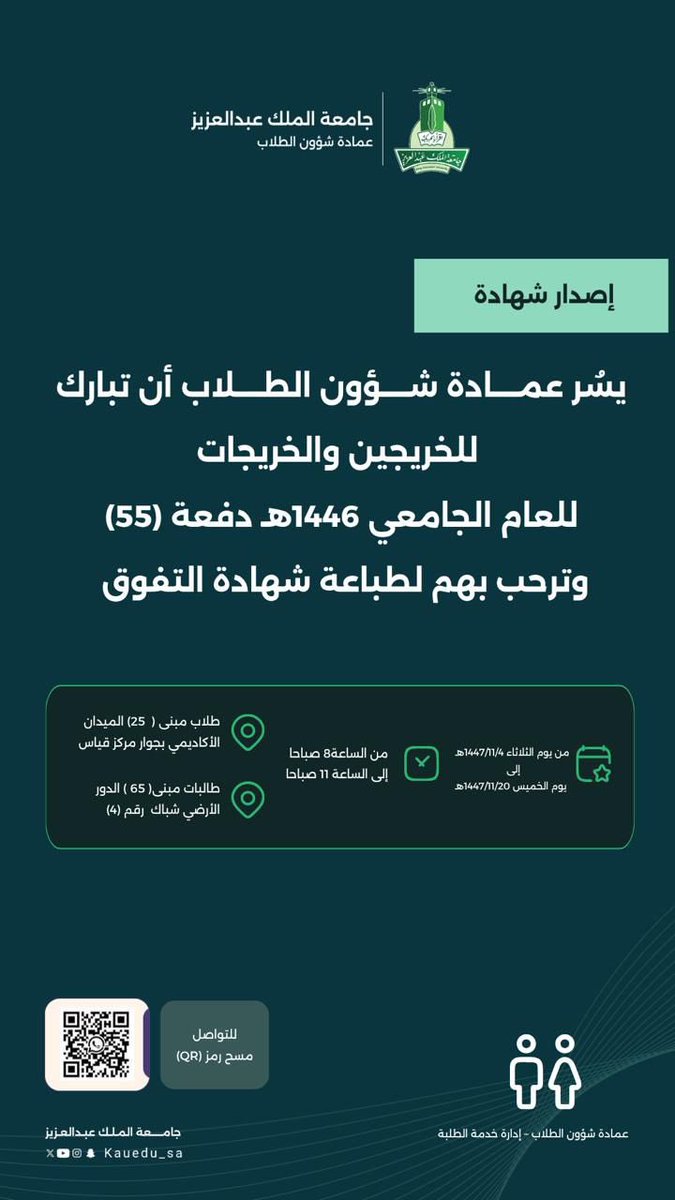 KAU | الحياة الجامعية tweet media