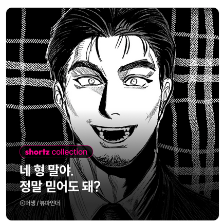 meo_s_s's tweet photo. 안녕하세요! 재담 쇼츠에서 4월 22일자로 <뷰파인더> 서비스를 시작했습니다! 많은 관심 부탁드려요. 여담으로 현재 <뷰파인더>는 2화라고 부르면 좋을지 외전이라고 부르면 좋을지 모를 추가 회차 작업중이므로 꾸준한 관심 가져주시면 너무너무 감사할 것 같습니다. 📸 언제나 노력하겠습니다! https://t.co/8ySU2qztrG