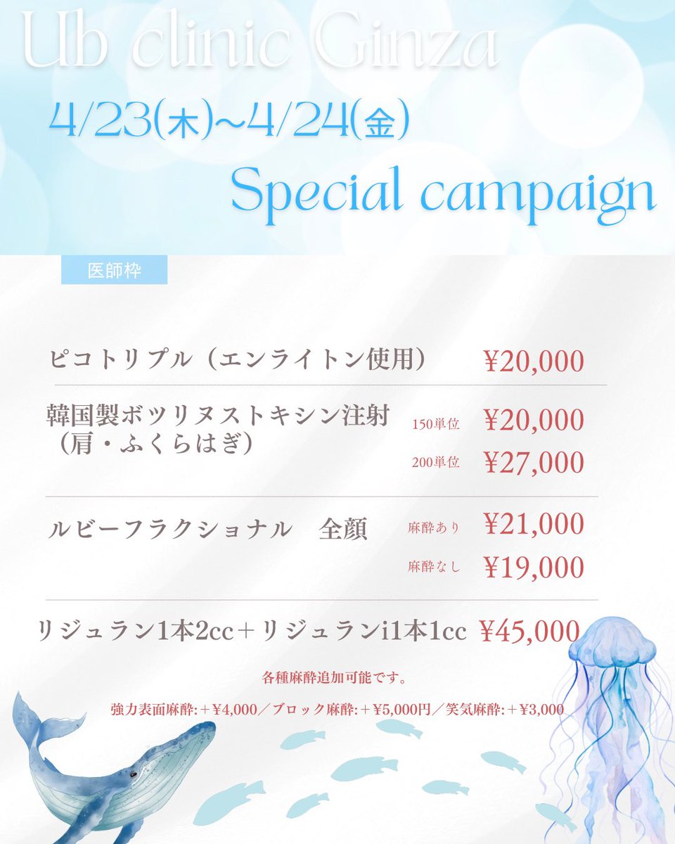 美容皮膚科 UBCLINIC銀座（UBクリニック銀座） tweet media