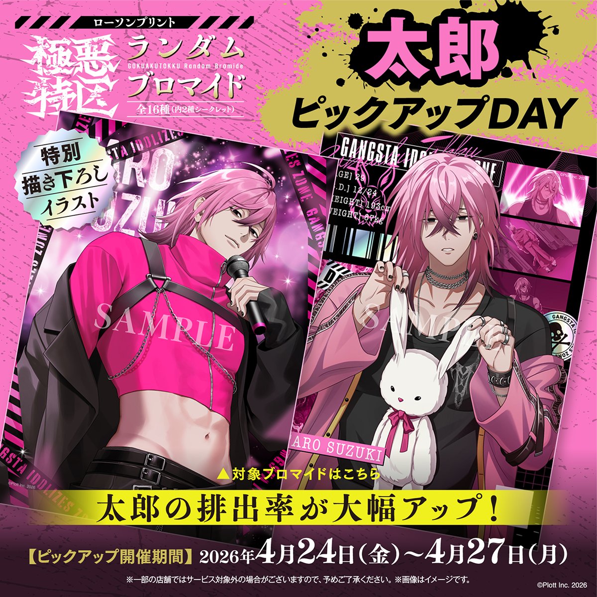 極悪特区 プロマイド まとめ売り ◤◢◤ #極悪特区ロープリ 💥太郎ピックアップ開始💥 ◢◤◢ 【鈴木