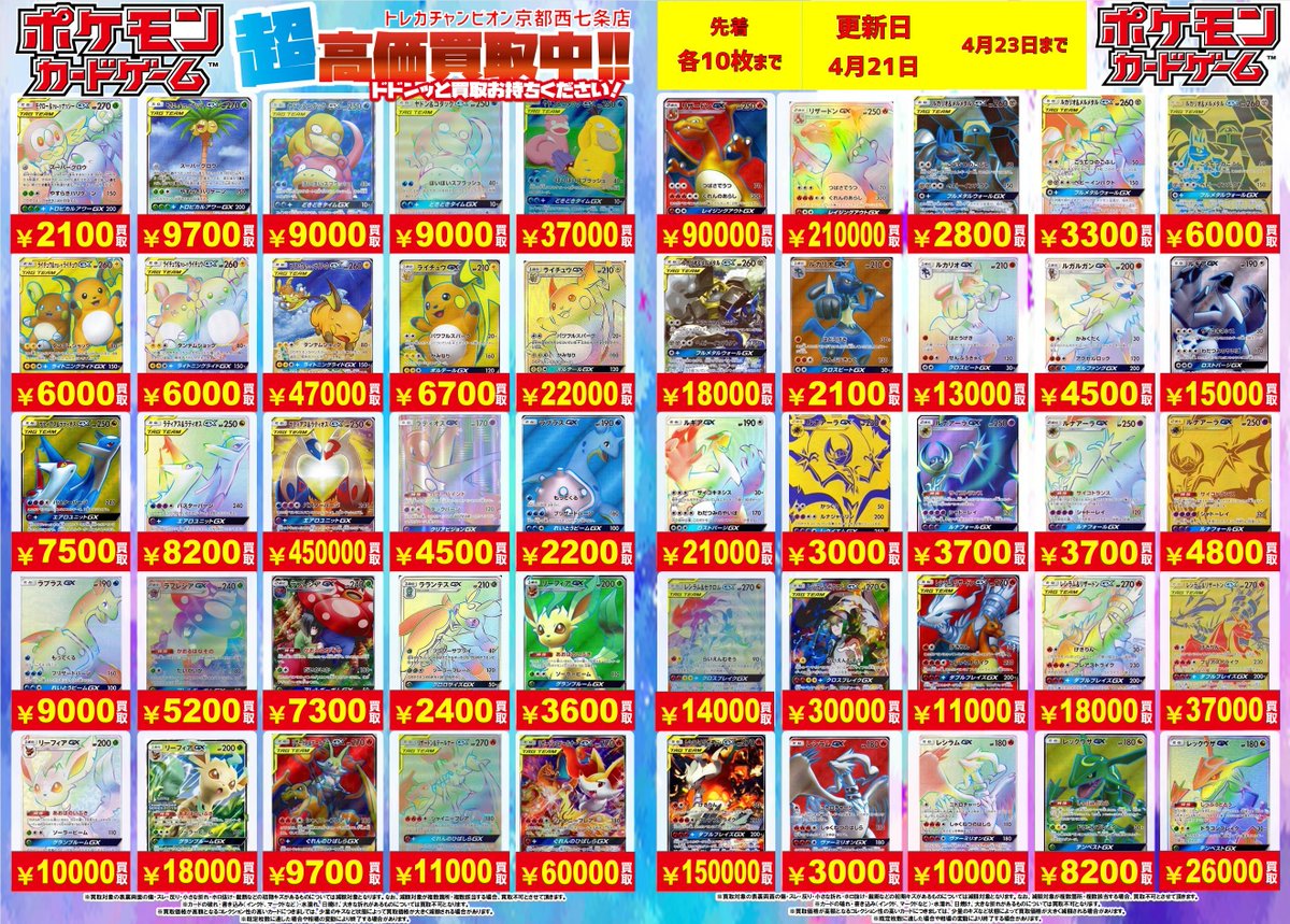 🔥🔥#ポケカ #高価買取 🔥🔥 💫エクストラ ポケモン(GX)高価買取表