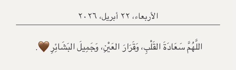 ALLLLLD's tweet photo. 'دعاء اليوم https://t.co/MAIYzEs0aQ