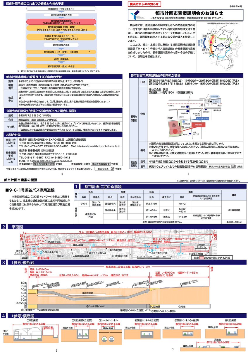 瀬谷っこ@国際園芸博覧会(横浜花博)応援 tweet media