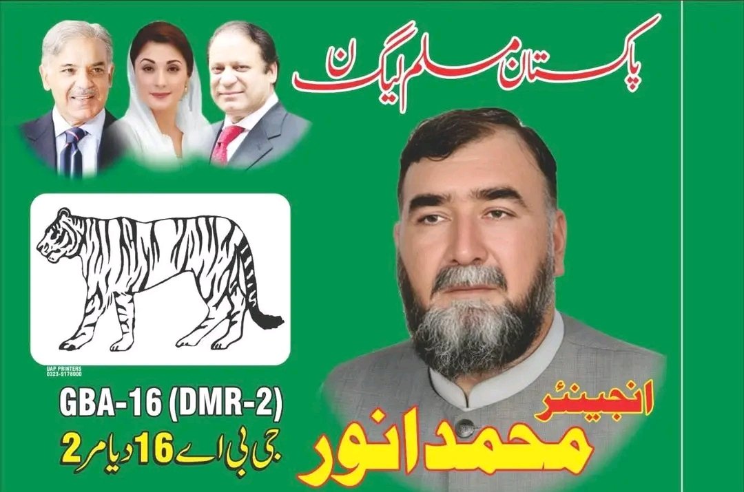 WasiBoto's tweet photo. عزت ، وقار ، اعتماد ، جُرت اور وفا کا استعارہ انجینئر محمد انور۔۔۔۔۔۔
7 جون محض رسمی کاروائی ،  ان شا اللہ  مولا کے کرم سے حلقے کی جیت اور خطے کی سکندری ایڈوانس مُبارک ہو !!! https://t.co/3uQAMoZd4G
