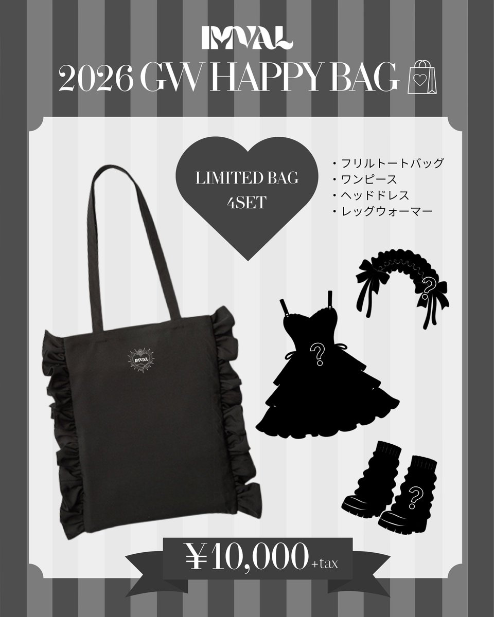 ❤︎2026年GW限定❤︎ IMVAL HAPPY BAG発売スタート⟡ 昨年大好評で即 