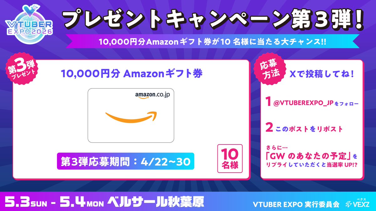 VTUBER EXPO 2026公式 🩵5月3日、4日ベルサール秋葉原で開催🩵 tweet media