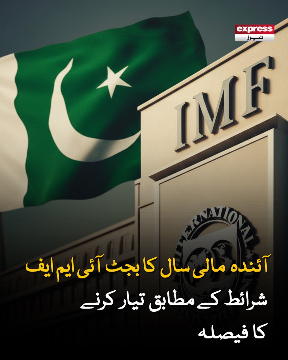 ExpressNewsPK's tweet image. آئندہ مالی سال کا وفاقی بجٹ جون کے پہلے ہفتے میں پیش کیا جائے گا

مزید جانیں: express.pk/story/2809581

#Pakistan #IMF #Budget #Latestnews #Breakingnews #ExpressNews