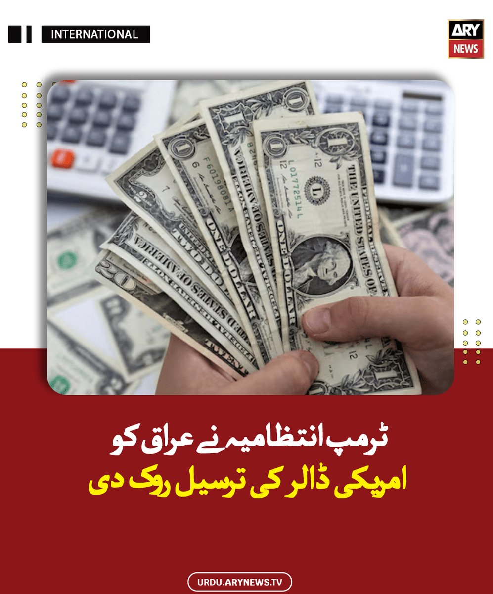 arynewsud's tweet image. ٹرمپ انتظامیہ نے عراق کو امریکی ڈالر کی ترسیل روک دی

مزید پڑھیں : urdu.arynews.tv/us-halts-dolla…

#ARYNewsUrdu #Iraq #Dollars