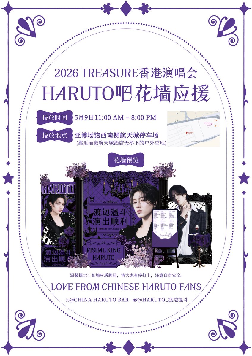HarutoChina's tweet photo. 【HARUTO Hong Kong Concert Offline Fan Support 𝑷𝒂𝒓𝒕❶】
💜 AsiaWorld-Expo Themed Flower Wall 💜
▪️ Display Time: May 9, 11:00 AM – 8:00 PM

#ハルト #하루토 #HARUTO #트레저 #TREASURE 
@treasuremembers https://t.co/Qpxj9QcfKG