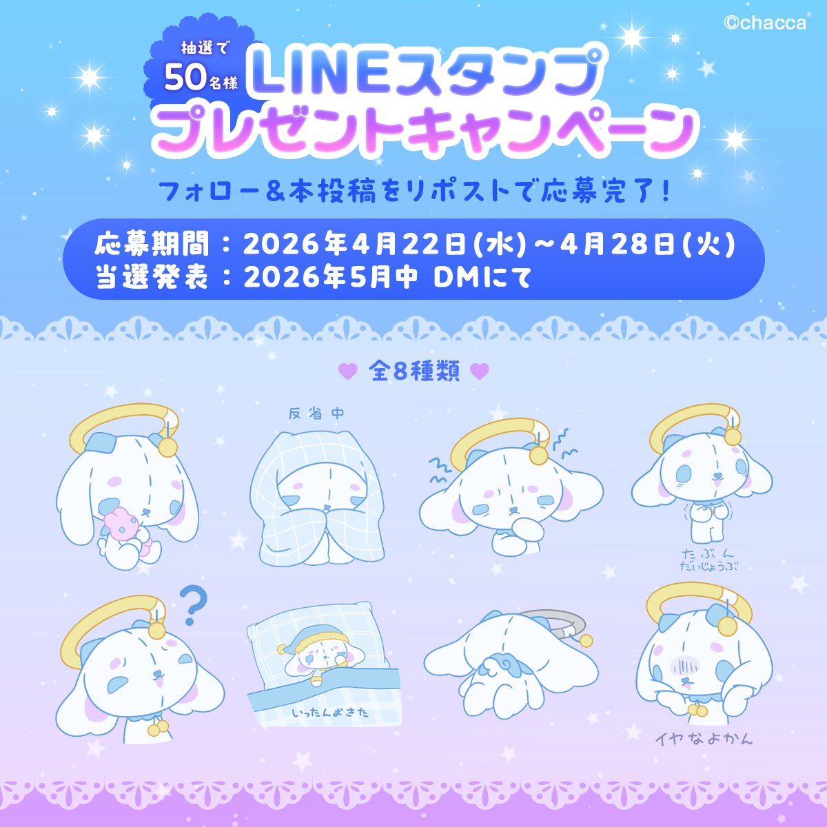 ⋱LINEスタンプ販売記念⋰
🩵 #プレゼントキャンペーン 🩵
￣￣￣￣￣￣￣￣￣￣￣￣￣￣￣
フォロー&amp;リポストで応募完了！
抽選で #めあろ のLINEスタンプ8種をプレゼント🪽

応募期間：4/22(土)〜4/28(月)
応募条件：フォロー&amp;本投稿リポスト
当選：5月中に当選者の方へDMにてご連絡

↓注意事項