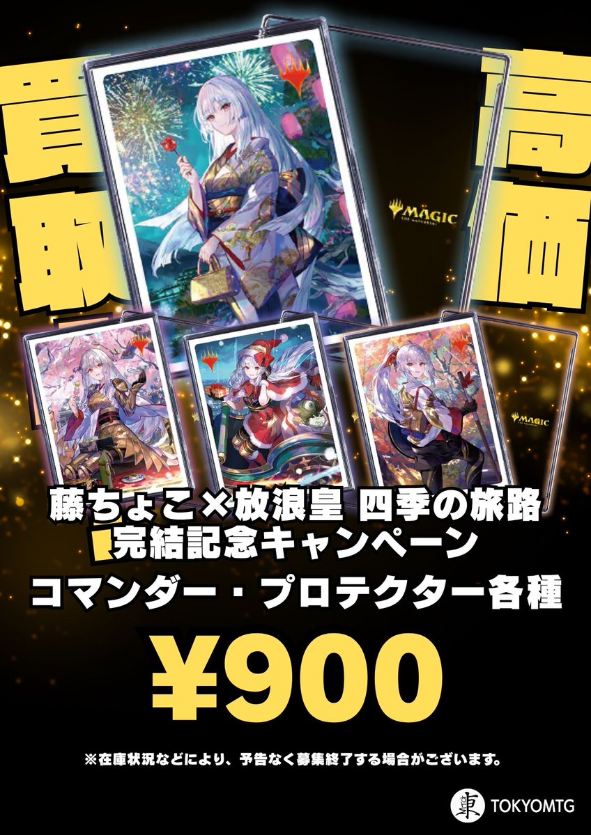 東京MTG 買取/TokyoMTG Purchase Information tweet media