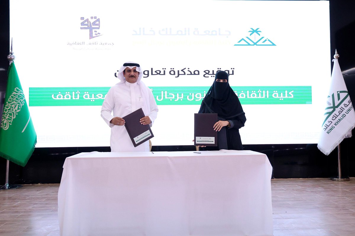 thaqefcul's tweet photo. وقّعت جمعية ثاقف الثقافية مذكرة تفاهم مع كلية الثقافة والفنون برجال ألمع لتعزيز التعاون الثقافي وتبادل الخبرات ودعم البرامج المشتركة والمشاركة في الفعاليات المجتمعية.
@Kku_cu_
@MOCSaudi
@asda_aseer

#جامعة_الملك_خالد
#عسير https://t.co/uCWk0dOegT