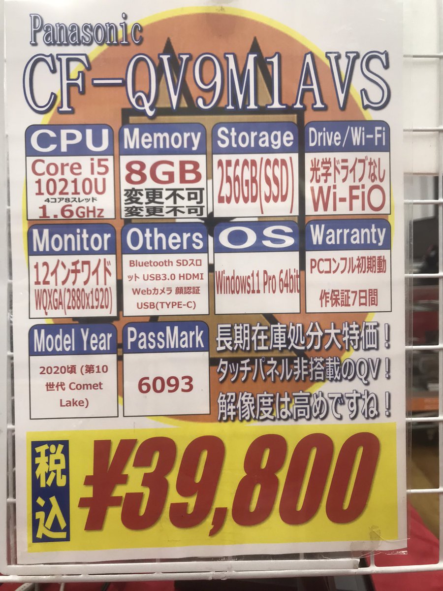 コーンフルわー🙋‍♂️
PCコンフル梅田店でございます♪

お店が暇だと睡魔に襲われそうなので
ご来店お待ちしておりますッ

一品もの在庫処分コーナー！

スタイリッシュなCF-QV
画面もキレイな高解像度👍🏻

バッテリーも現役で事務処理ならば5〜6時間はいける？

#梅田　#中古パソコン