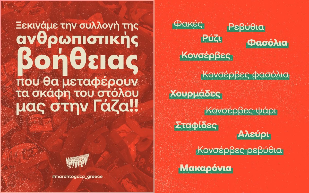 SantaSolidarity's tweet photo. Ανθρωπιστική βοήθεια για την Γάζα
Μέχρι την Παρασκευή 24/4/2026 και ώρα 20:00 μαζεύουμε στο CafeTOCA στην Πλατεία, τρόφιμα μακράς λήξης.
Φακές, Ρύζι, Ρεβύθια, Φασόλια, Κονσέρβες φασόλια, Κονσέρβες ρεβύθια, Κονσέρβες ψάρι, Χουρμάδες, Σταφίδες, κλπ.
https://t.co/hpoxwsEOvY https://t.co/xzg1TgGDF6