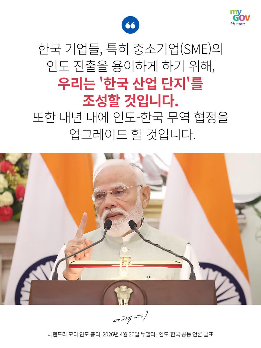 India in ROK tweet media