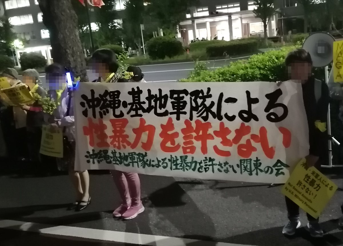 沖縄・基地軍隊による性暴力を許さない関東の会（旧　基地・軍隊はいらない4.29集会実行委員会） tweet media