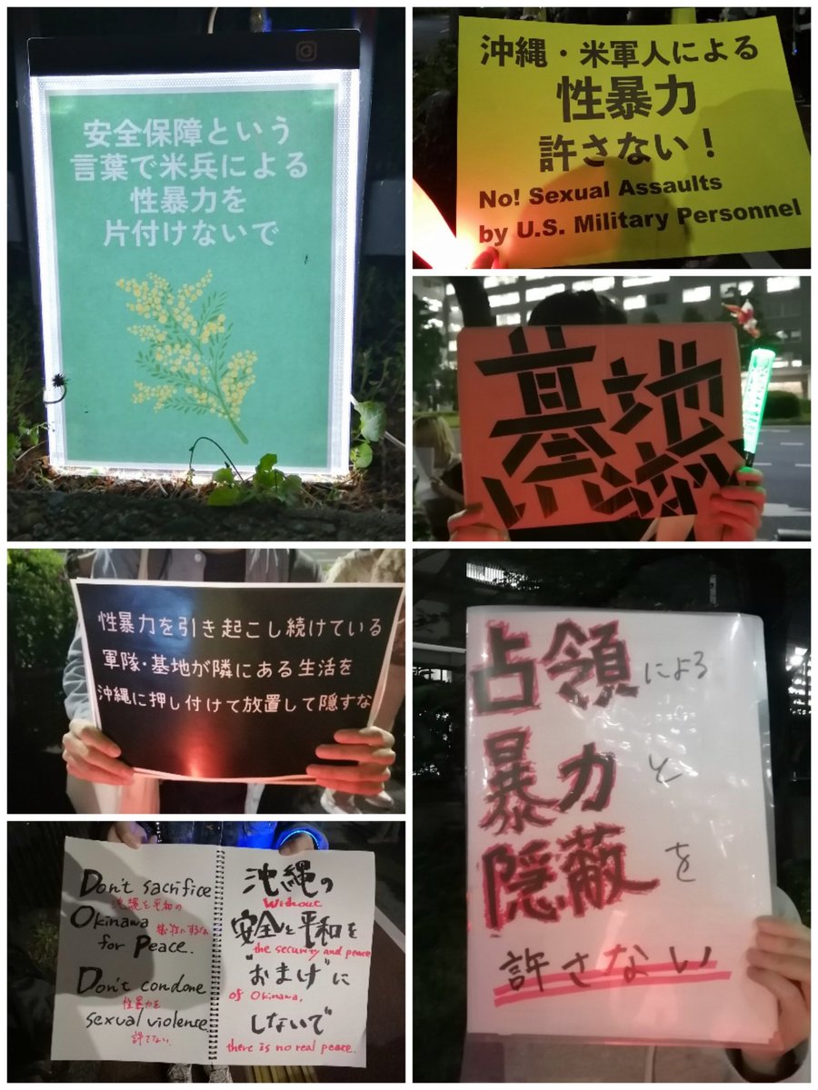 沖縄・基地軍隊による性暴力を許さない関東の会（旧　基地・軍隊はいらない4.29集会実行委員会） tweet media