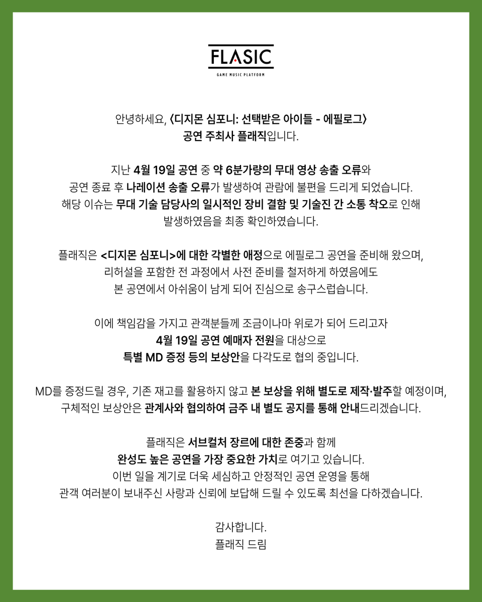 FLASIC | 플래직 tweet media