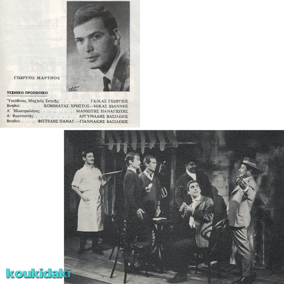 Γιώργος Μαρίνος
#koukidaki
Για τη ζωή και το έργο του γράφει ο Πάνος Τουρλής
koukidaki.gr/2026/04/giorgo…