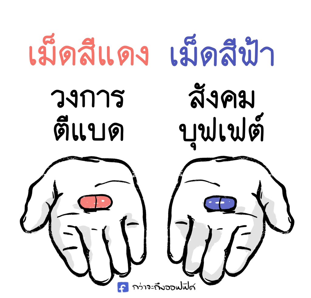 กว่าจะถึงออฟฟิศ tweet media
