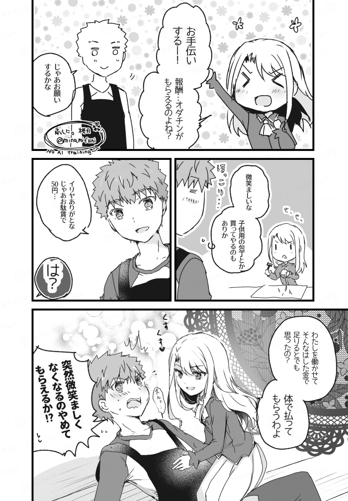 お駄賃、お手伝い。微笑ましいイリヤと士郎の漫画です。(Fate/SN)