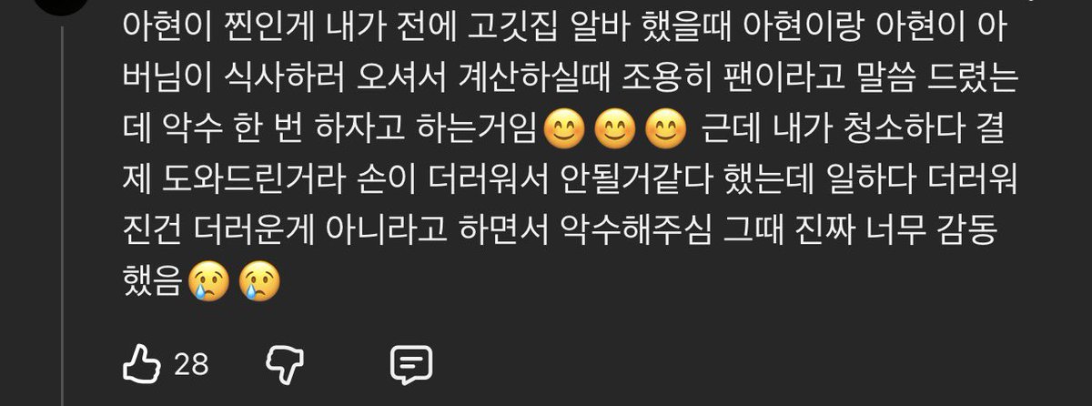 UM VERDADEIRO  ANJO 🥹 #AHYEON foi vista jantando com o pai dela em um restaurante de churrasco coreano Na hora de pagar a conta, a atendente disse para a Ahyeon: "Sou seu fã", e a Ahyeon pediu para apertar sua mão. Mas a atendente disse que as mãos estavam sujas e que