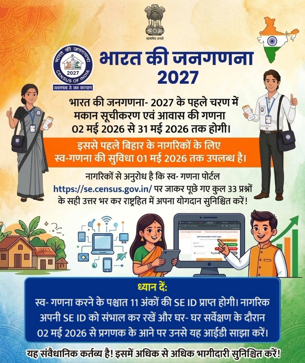 Central Bureau of Communication, Patna tweet media