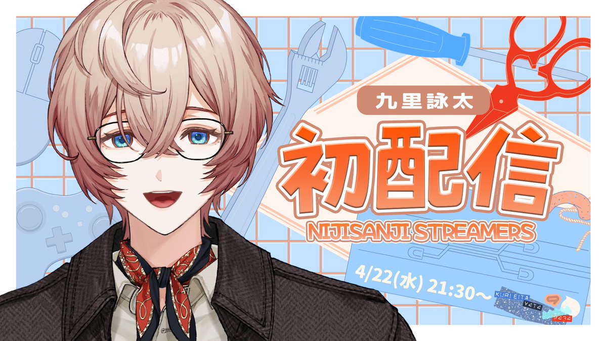 九里詠太🧰✂️にじさんじ tweet media