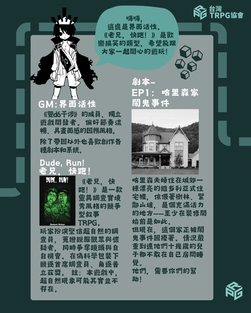 台灣TRPG協會 tweet media