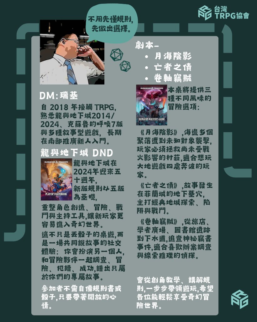 台灣TRPG協會 tweet media