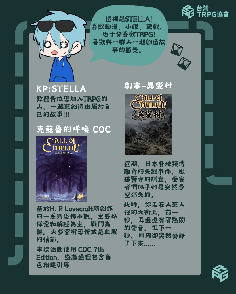 台灣TRPG協會 tweet media