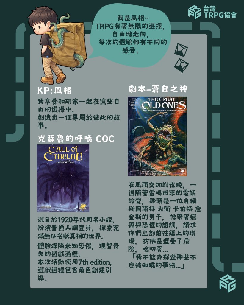 台灣TRPG協會 tweet media