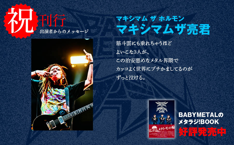 BABYMETALのメタラジ！ tweet media