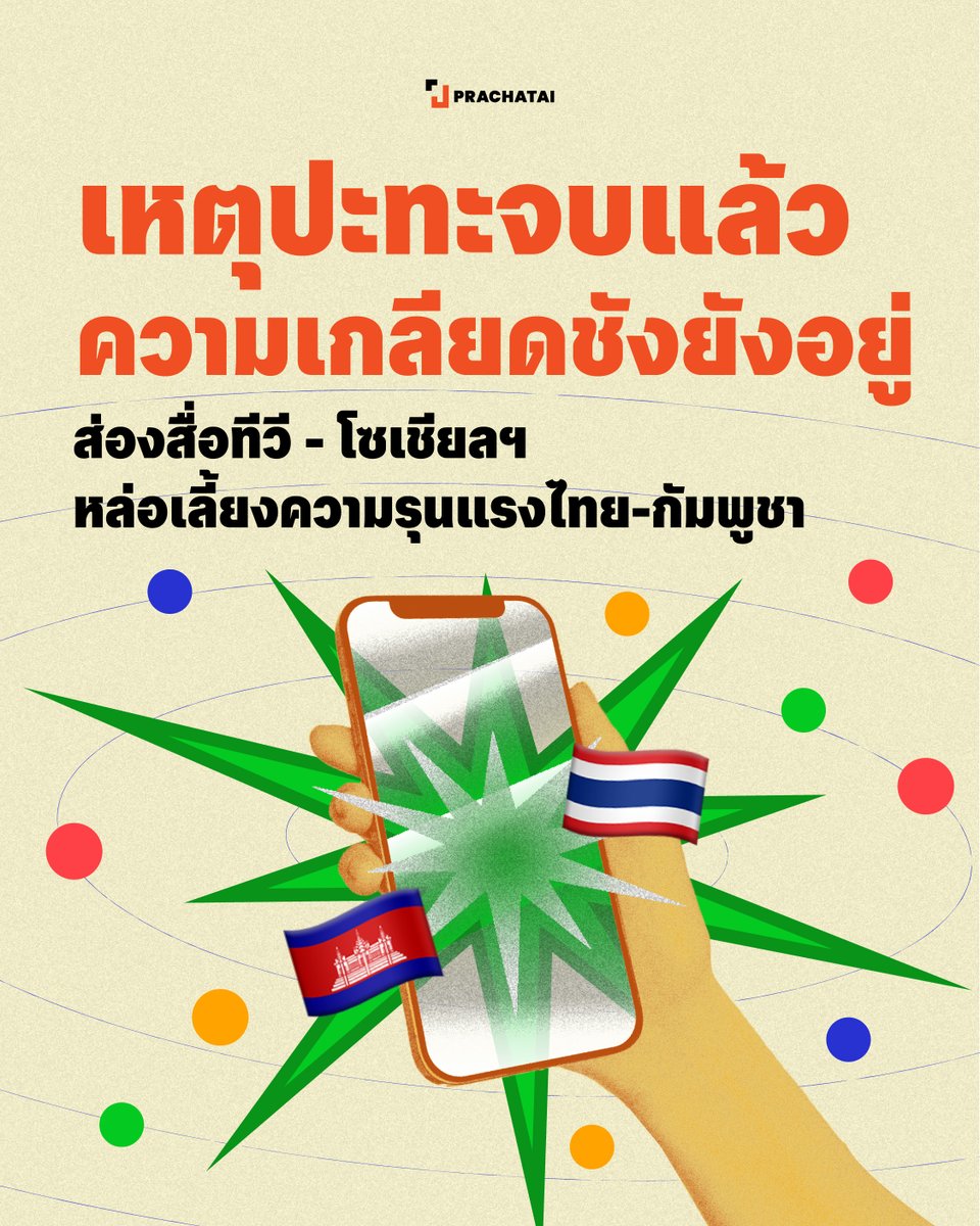 prachatai tweet media