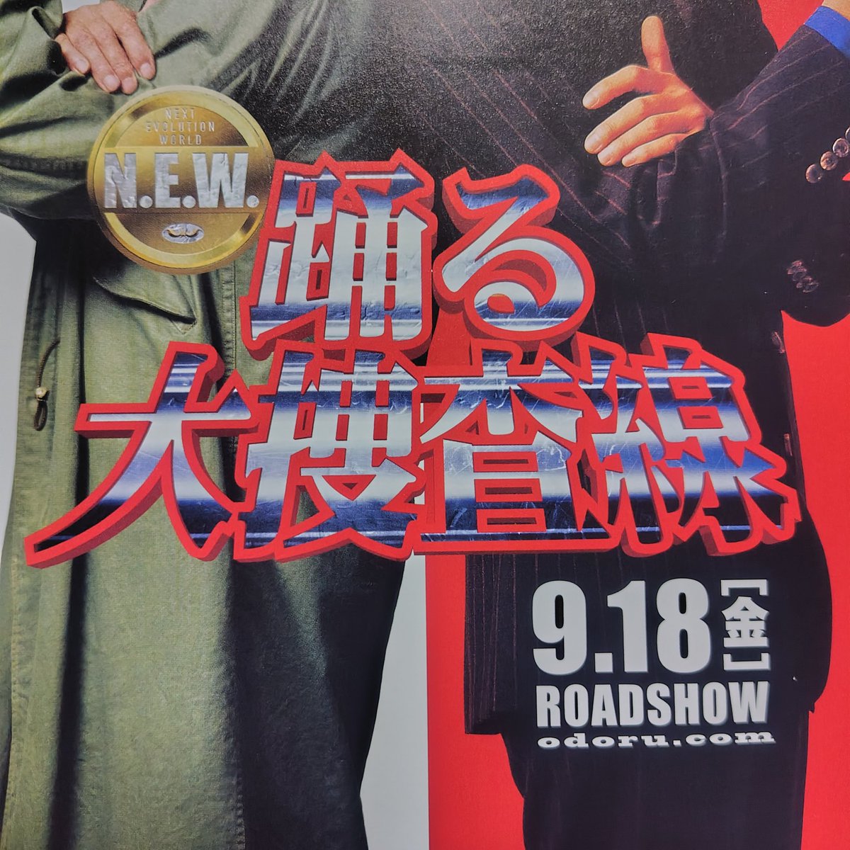 mallowcamomile's tweet photo. 今日帰りに映画館寄ったらチラシあった。踊るチラシ先週探しに行ったら1枚もなかったので嬉しいです!　#ODN https://t.co/IgSsLTque9