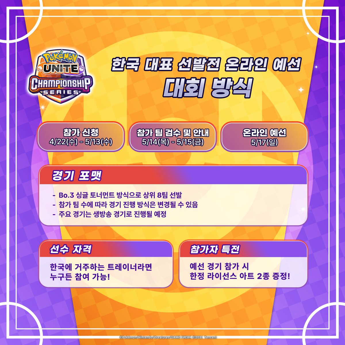 Pokémon UNITE 공식 tweet media