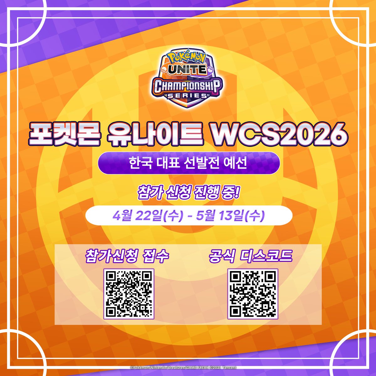 Pokémon UNITE 공식 tweet media