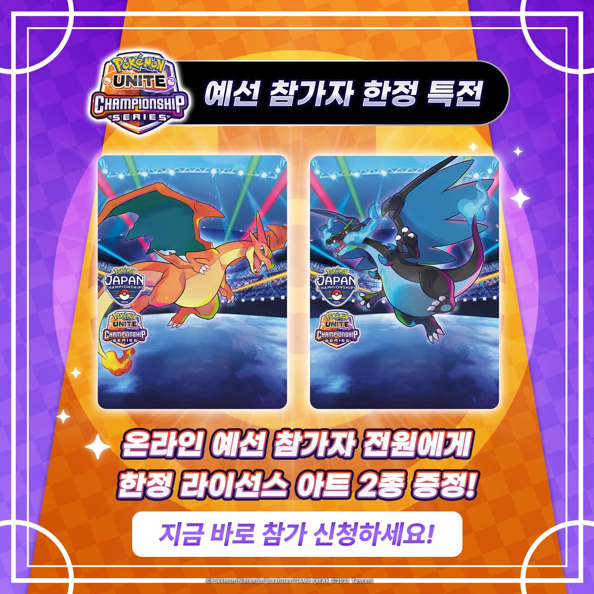 Pokémon UNITE 공식 tweet media