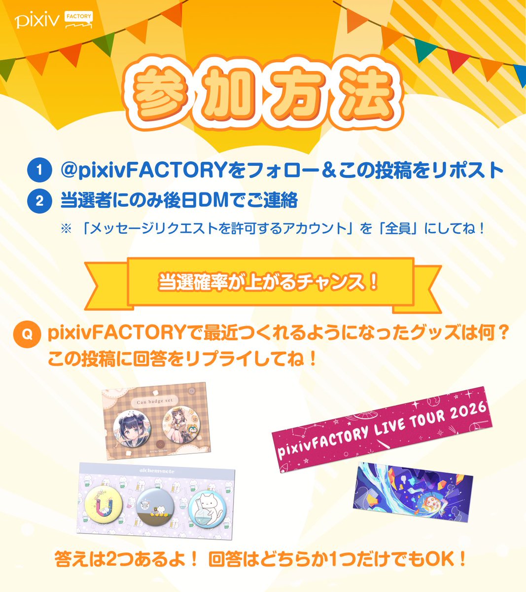 pixivFACTORY公式 tweet media
