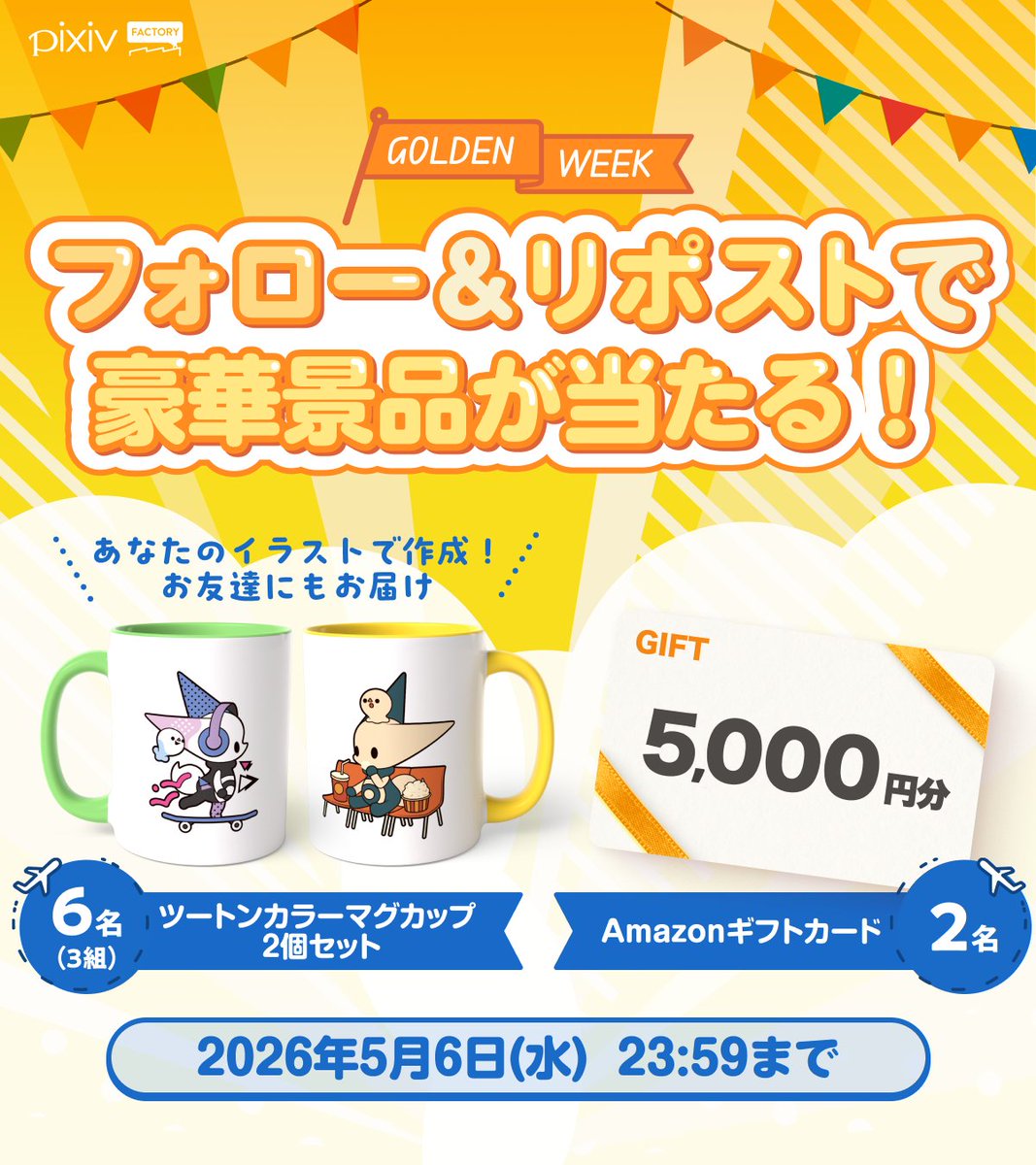 pixivFACTORY公式 tweet media