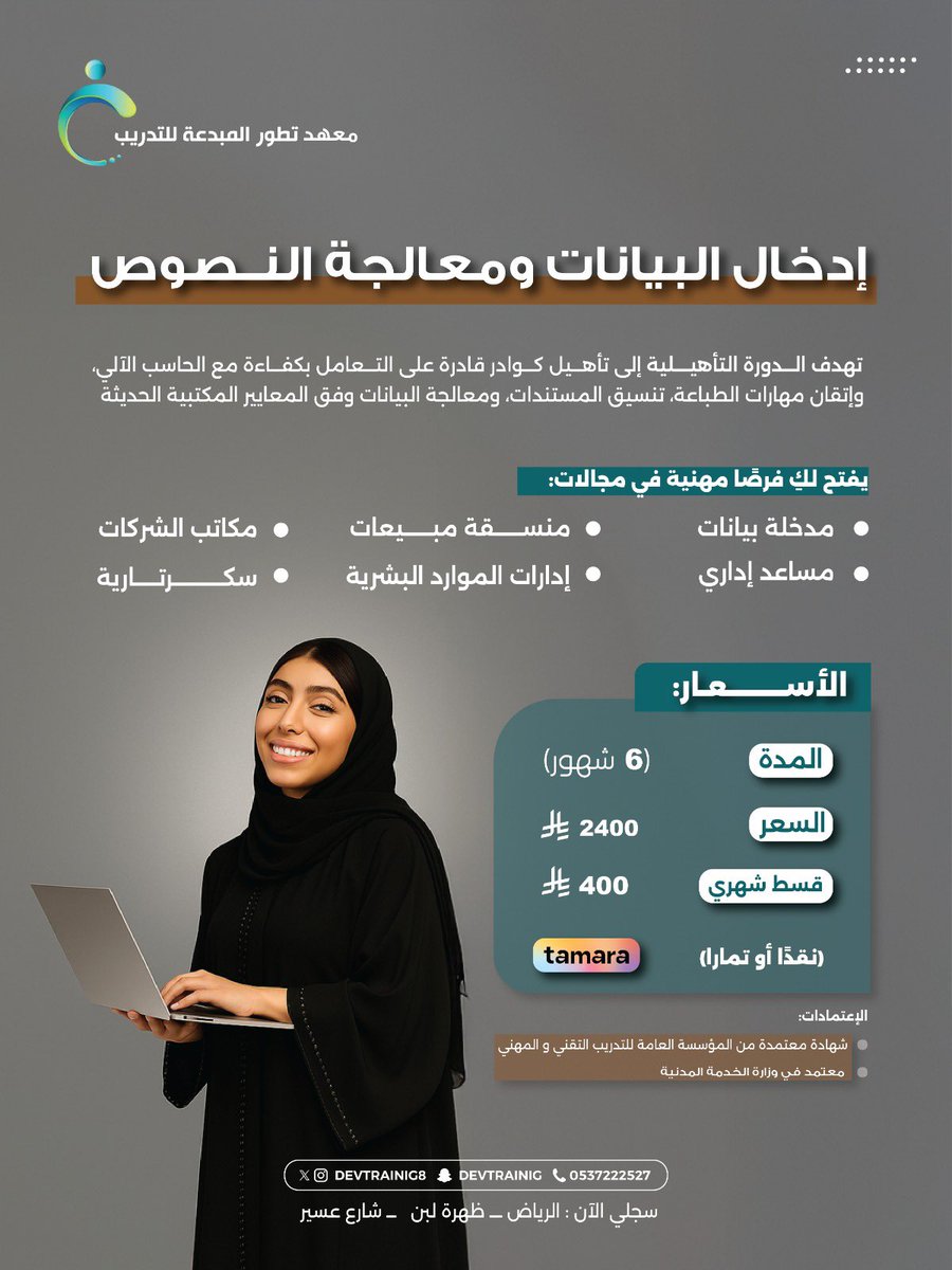 Devtraining8's tweet photo. ✨ ابدأ مستقبلك اليوم!
دورات ودبلومات معتمدة في الحاسب، الإنجليزي، وتطوير المهارات 💻📚
تدريب احترافي + شهادات معتمدة 🎓
📩 سجل الآن — المقاعد محدودة! https://t.co/sTNxJo583j