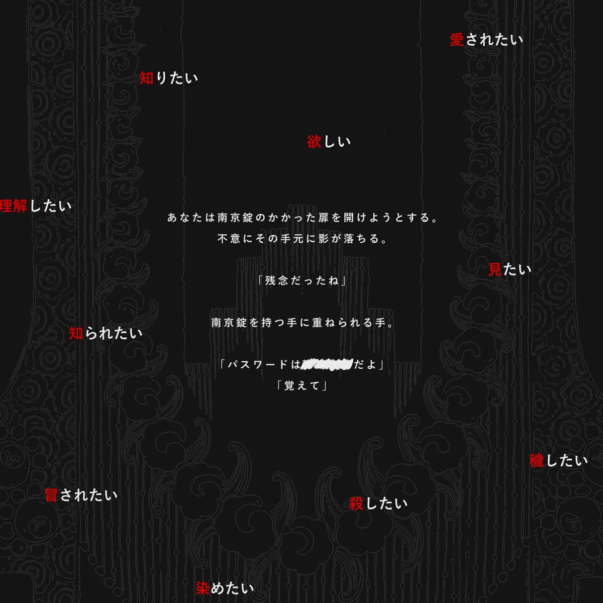 .

ᴄᴀʟʟ ᴏꜰ ᴄᴛʜᴜʟʜᴜ
『死中■活』

.

▸タイマン（新規推奨）
▸性癖 [ ストーカー × 偏愛 × 割とギャグ ]
▸夜1~2くらいのうちよそRP向けシナリオ

.

ドギツくて出すか迷いましたが、出すことにしました
ストーカーをストーカーしたい人向けシナリオです（？）