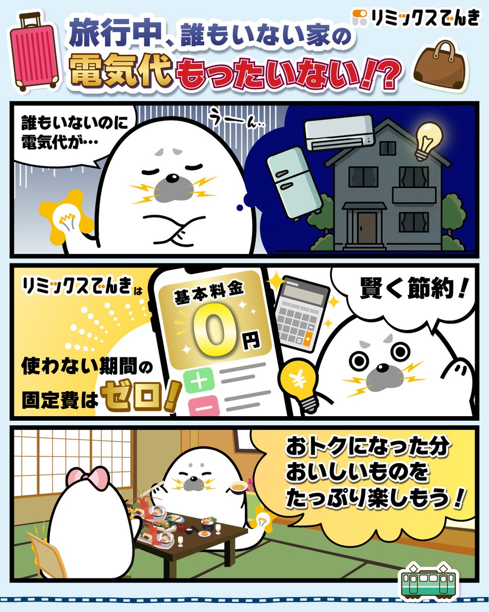 リミックスでんき tweet media